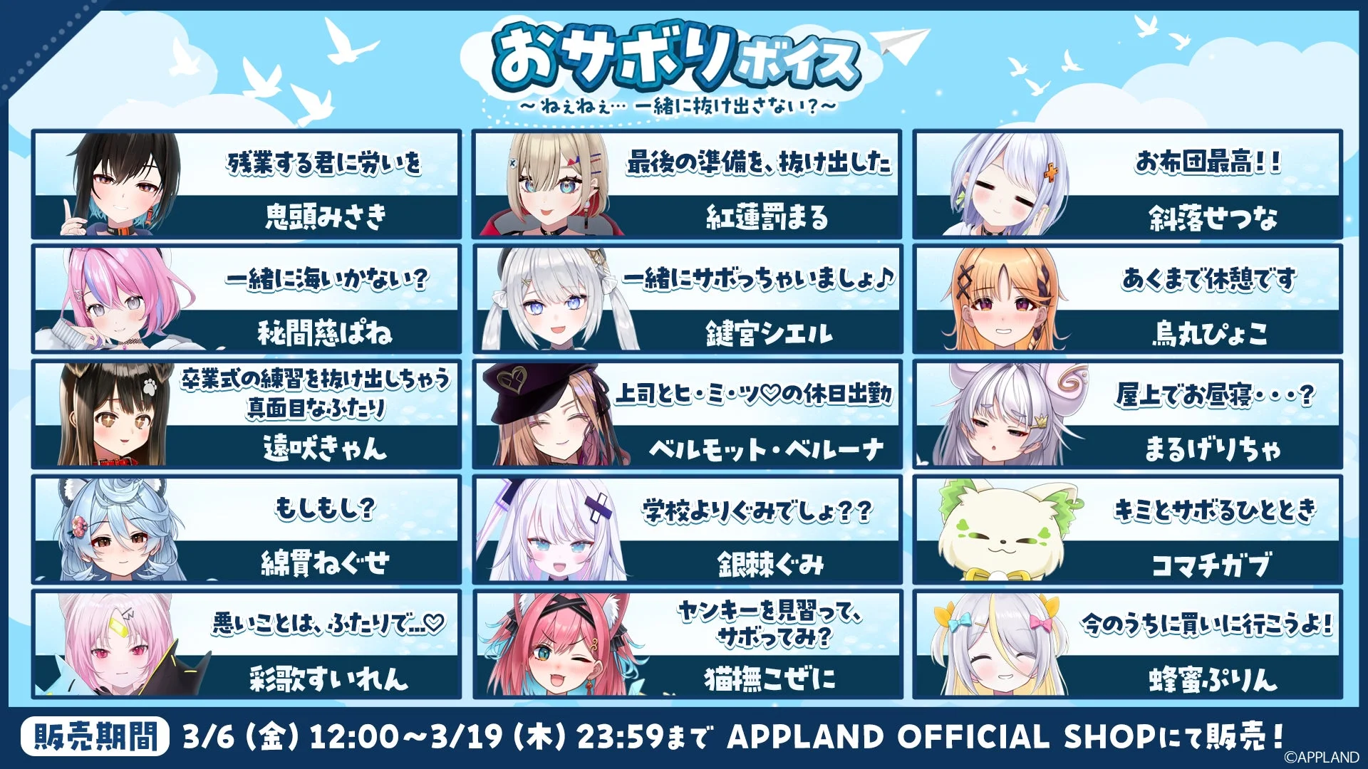 ぶいぱいメンバーによるおサボりボイスのキャラクターとテーマ一覧