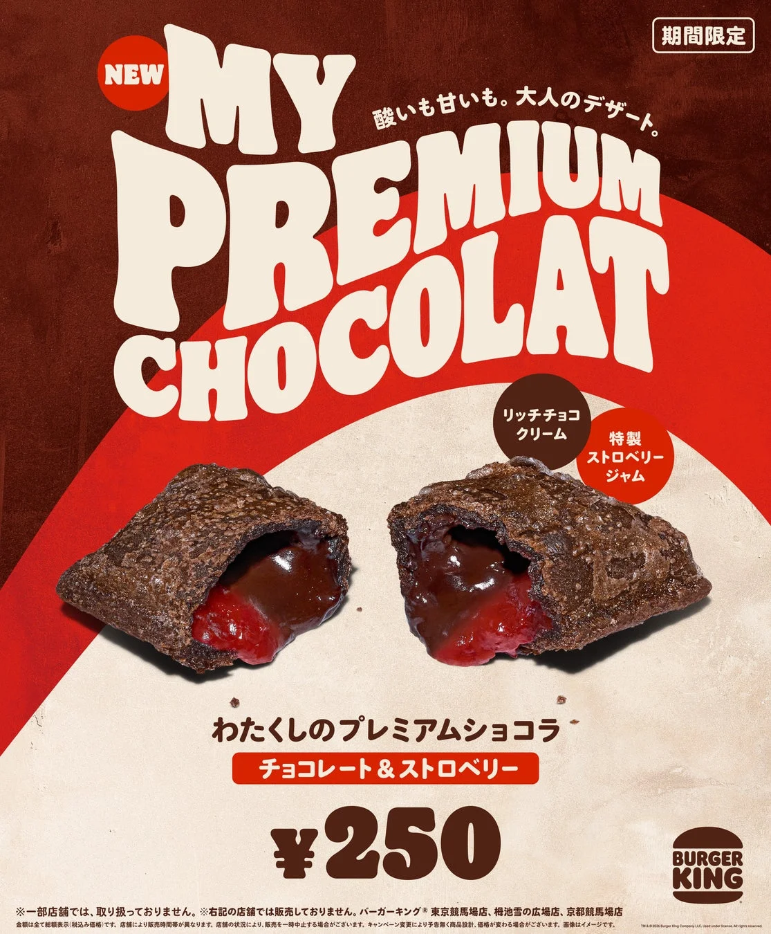 バーガーキング わたくしのプレミアムショコラ チョコレート&ストロベリーの告知ポスター