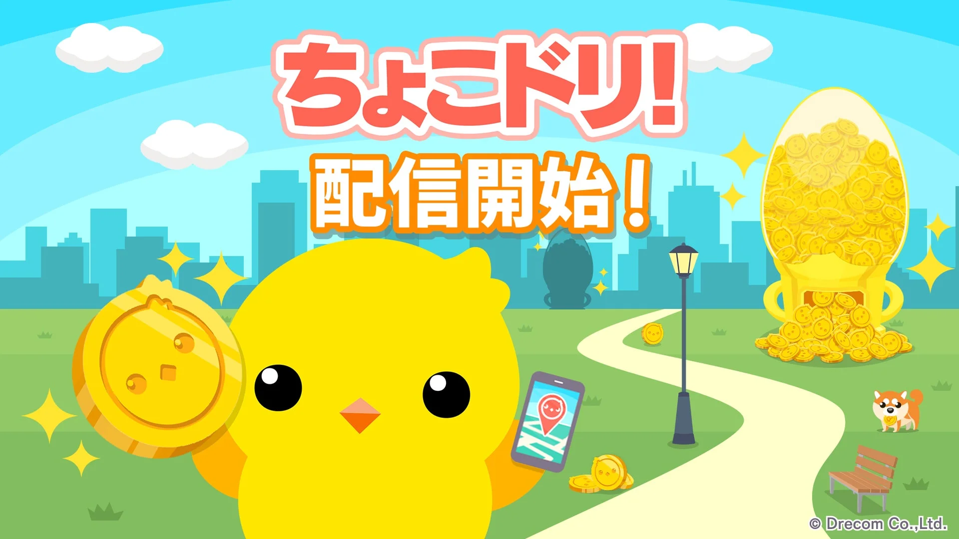 位置情報連動型ウォーキングポイントアプリ『ちょこドリ！』のキービジュアル