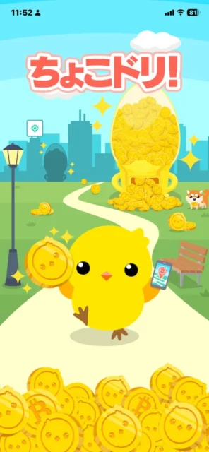 ウォーキングポイントアプリ『ちょこドリ！』のタイトル画面