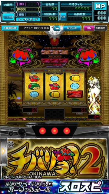 スロパチスピリットで配信される『チバリヨ2』のゲーム画面