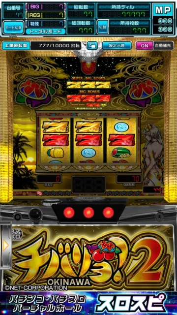 『チバリヨ2』アプリのボーナス確定演出画面