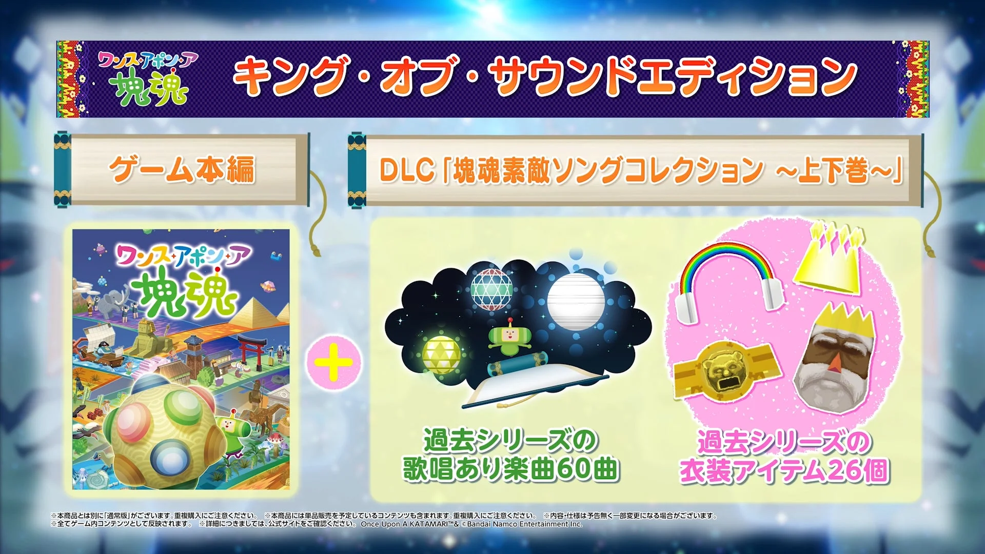 「キング・オブ・サウンドエディション」のセット内容
