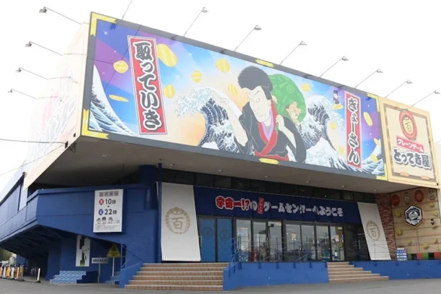 浮世絵風の看板が特徴のエブリデイとってき屋東京本店