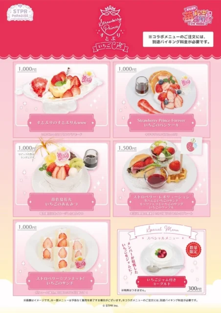 すとぷりいちごカフェのコラボフードメニュー一覧