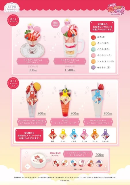 すとぷりいちごカフェのコラボドリンクとパフェメニュー一覧