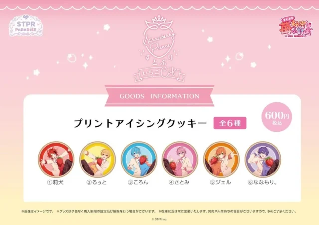 すとぷりいちごカフェのプリントアイシングクッキー（全6種）