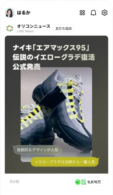 オリコンニュースのLINE NEWSを通じたコンテンツ表示例