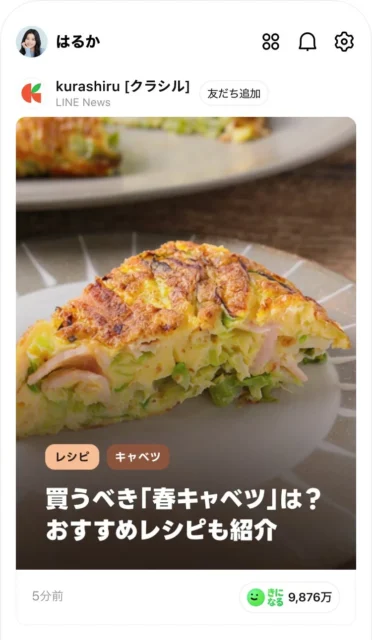 kurashiru［クラシル］のLINE NEWSを通じたコンテンツ表示例