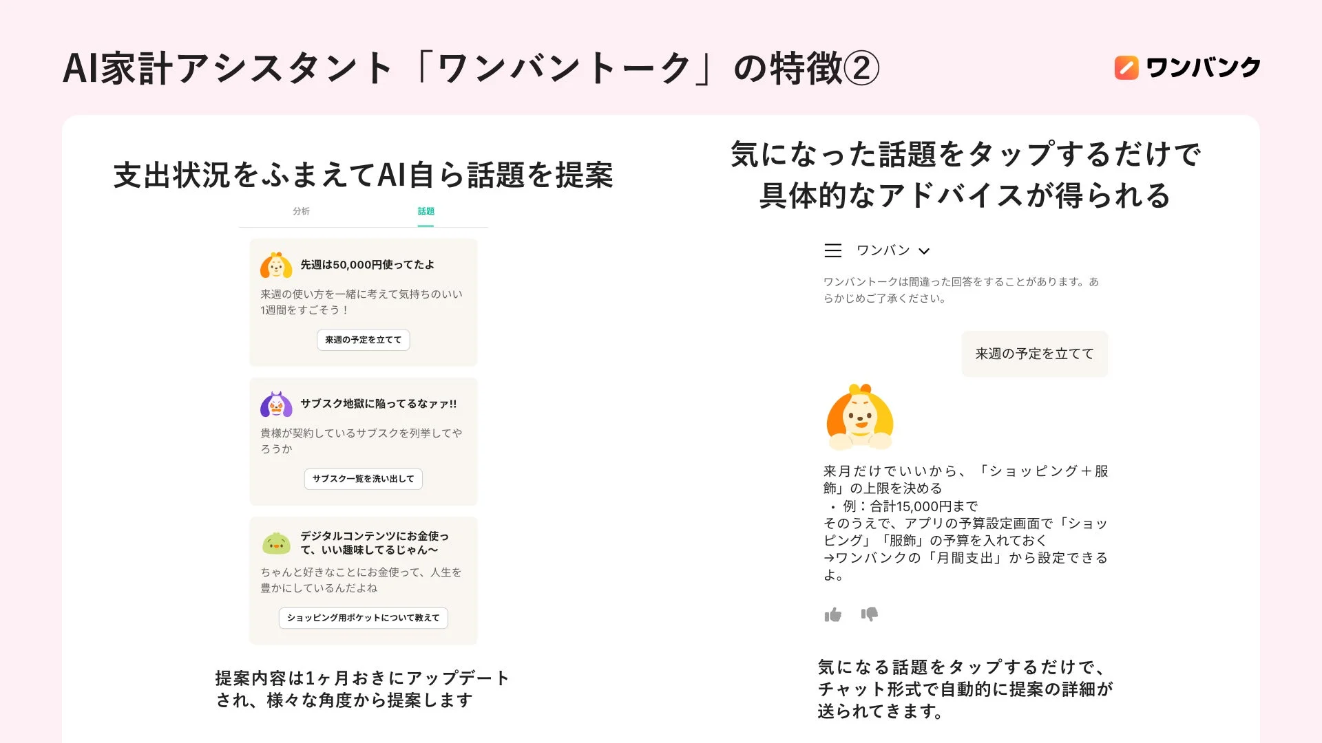 AI家計アシスタント「ワンバントーク」が支出状況から課題を自動提案する機能のUI画面。