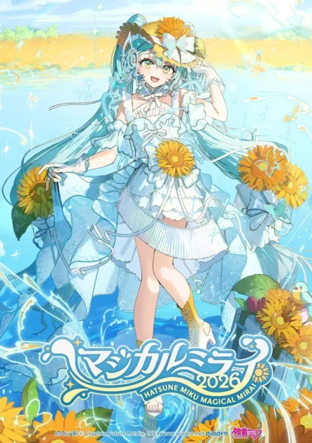 『初音ミク「マジカルミライ 2026」』イベントテーマ「湖のソナーレ」のメインビジュアル