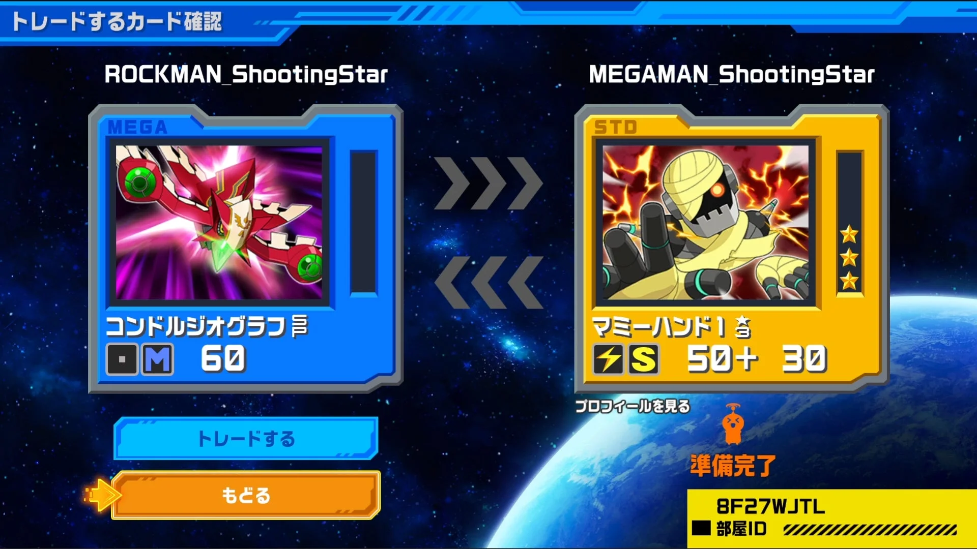 流星のロックマン トレード機能カード確認画面