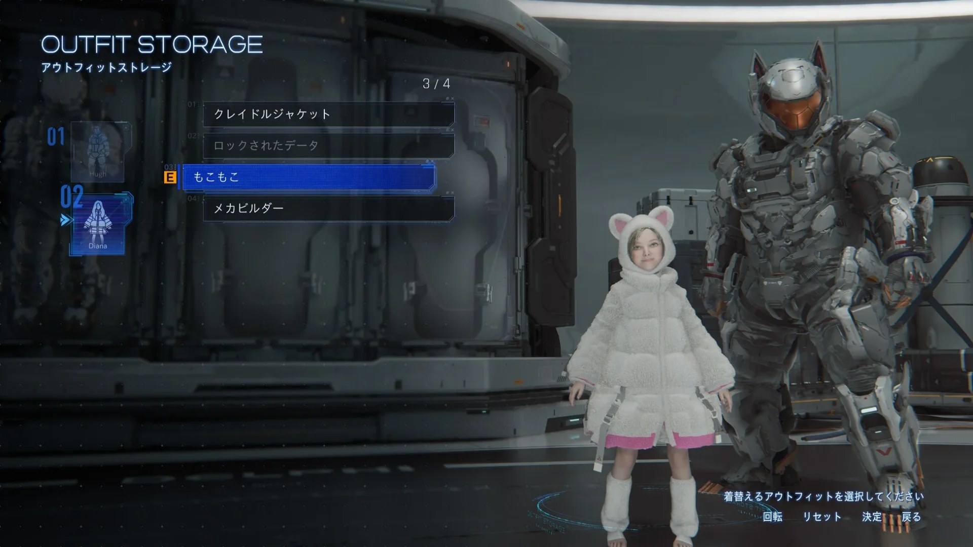 ディアナの衣装変更画面と「もこもこ」衣装