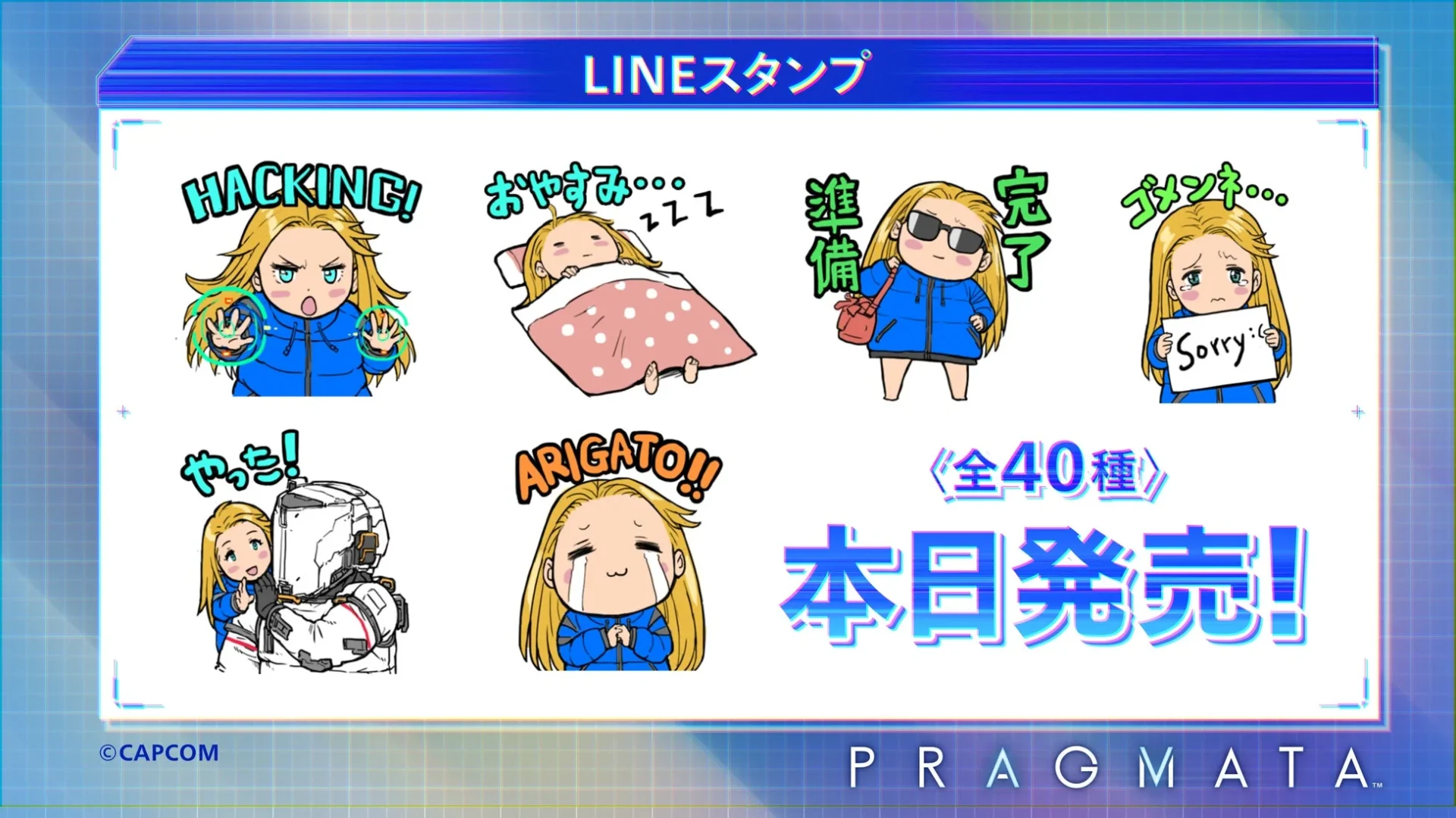 プラグマタLINEスタンプ全40種のデザイン