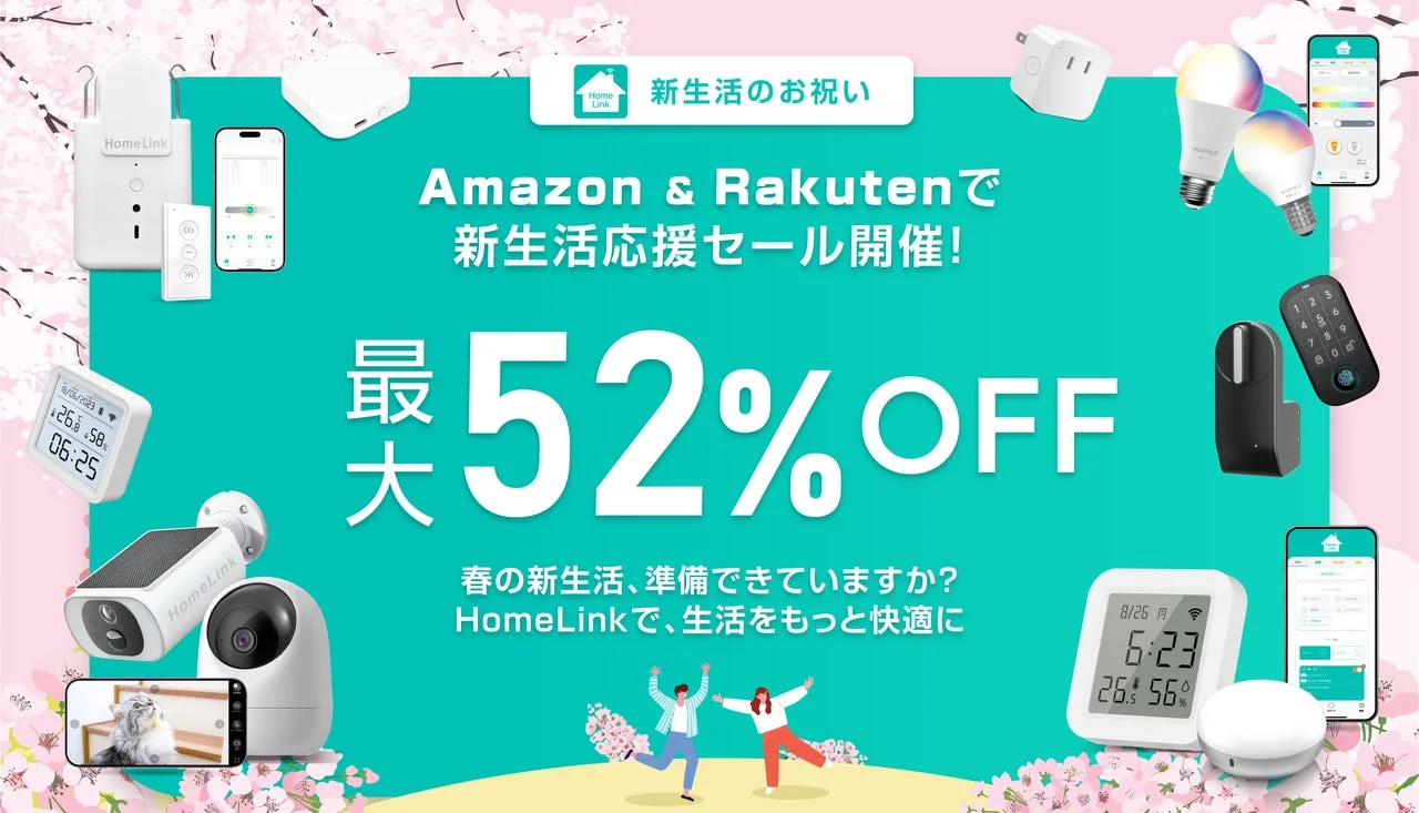 LinkJapan 新生活応援セール開催！最大52%OFFのバナー画像