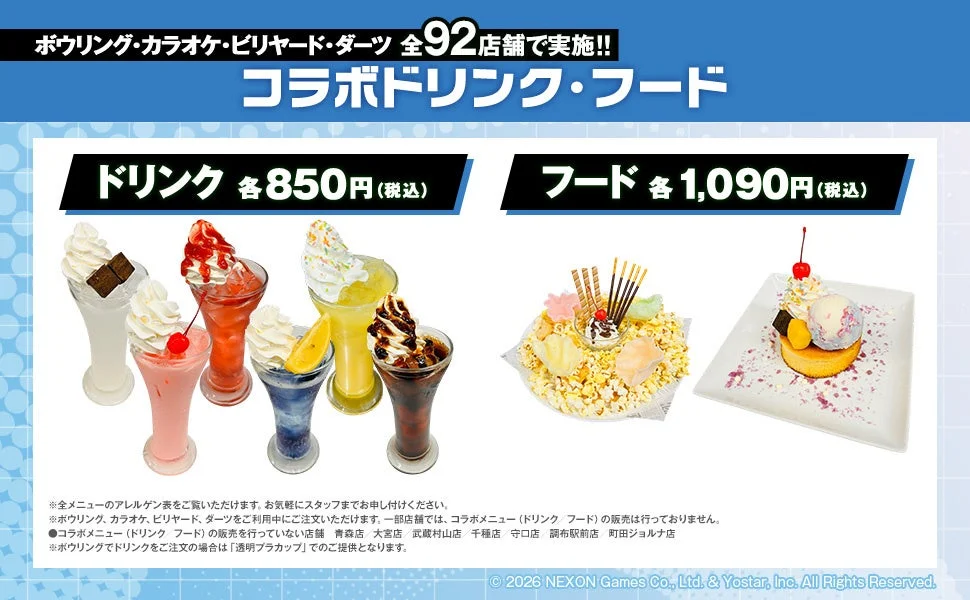 ROUND1で販売されるブルーアーカイブコラボドリンクとフードのラインナップ