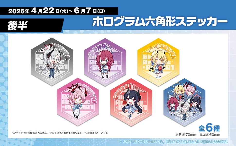 ブルーアーカイブコラボメニュー限定ノベルティのホログラム六角形ステッカー（後半）全6種