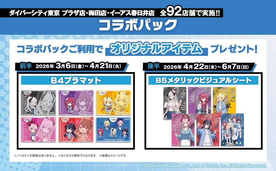 ブルーアーカイブコラボパック利用でプレゼントされるオリジナルアイテム（B4プラマットとB5メタリックビジュアルシート）