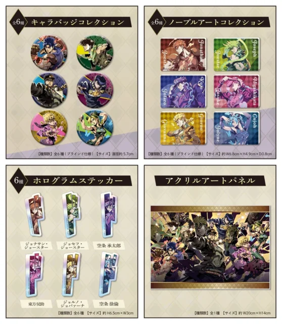ジョジョオラオラオーバードライブのアニメイトフェアオリジナルグッズ（缶バッジ、ノーブルアートなど）