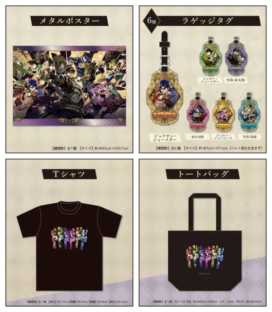 ジョジョオラオラオーバードライブのアニメイトフェアオリジナルグッズ（メタルポスター、Tシャツなど）