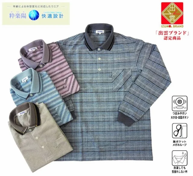 「100回洗っても型くずれしない衿」が特長の粋楽陽日本製ポロシャツ