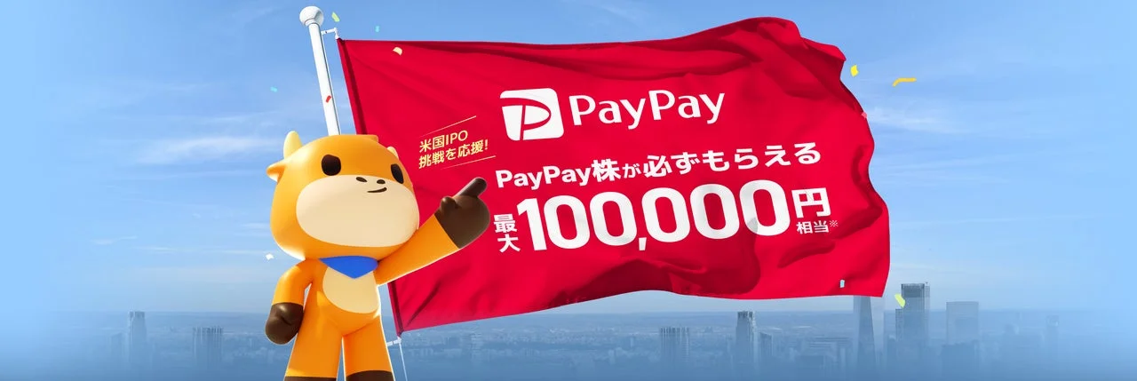 moomoo証券のキャラクターとPayPay株が当たるキャンペーンの旗