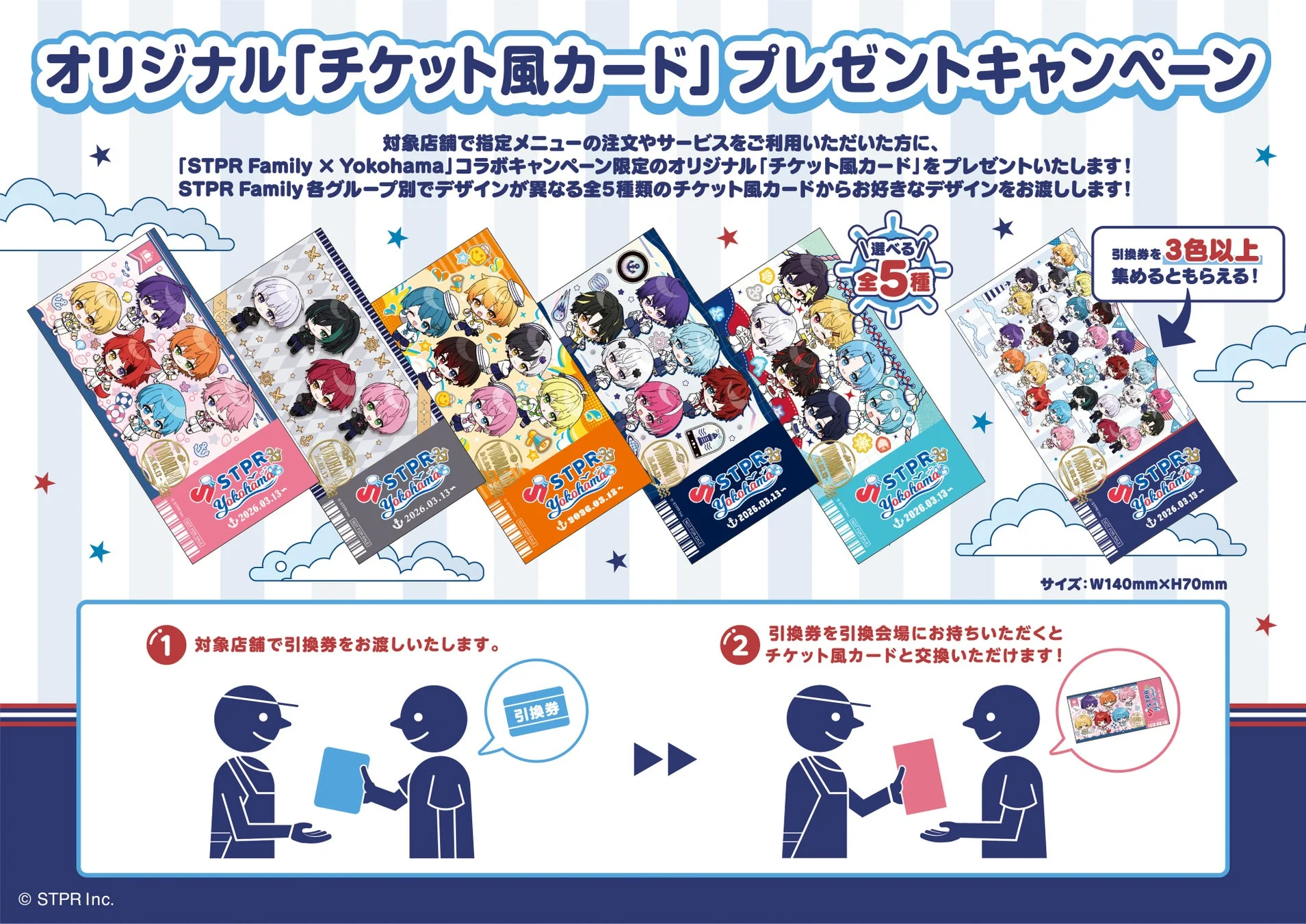 オリジナルチケット風カードプレゼントキャンペーンの全景とカードデザイン