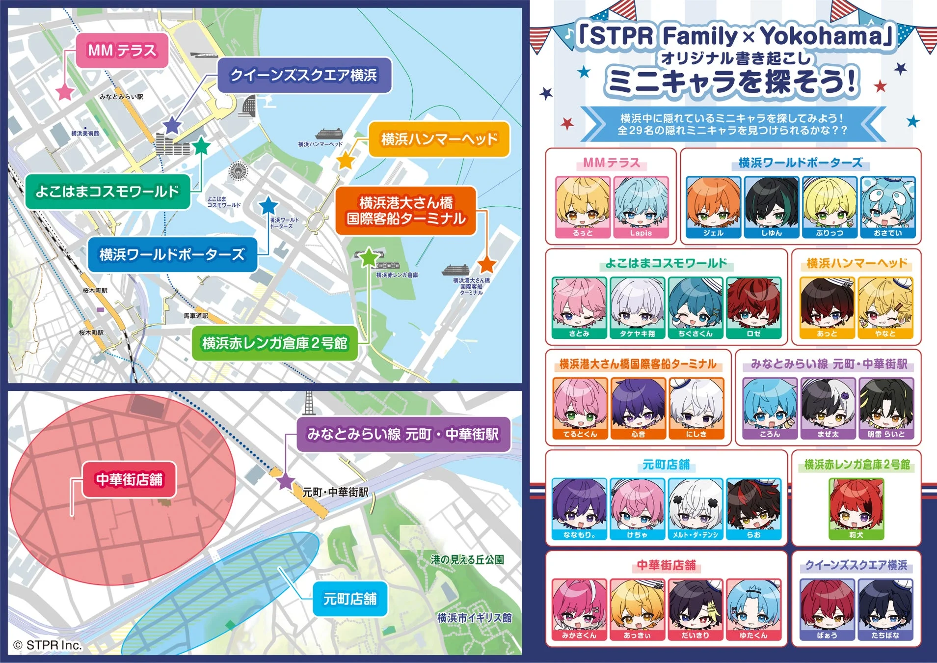横浜の街に隠れるSTPR Familyミニキャラとスタンプラリーのマップ