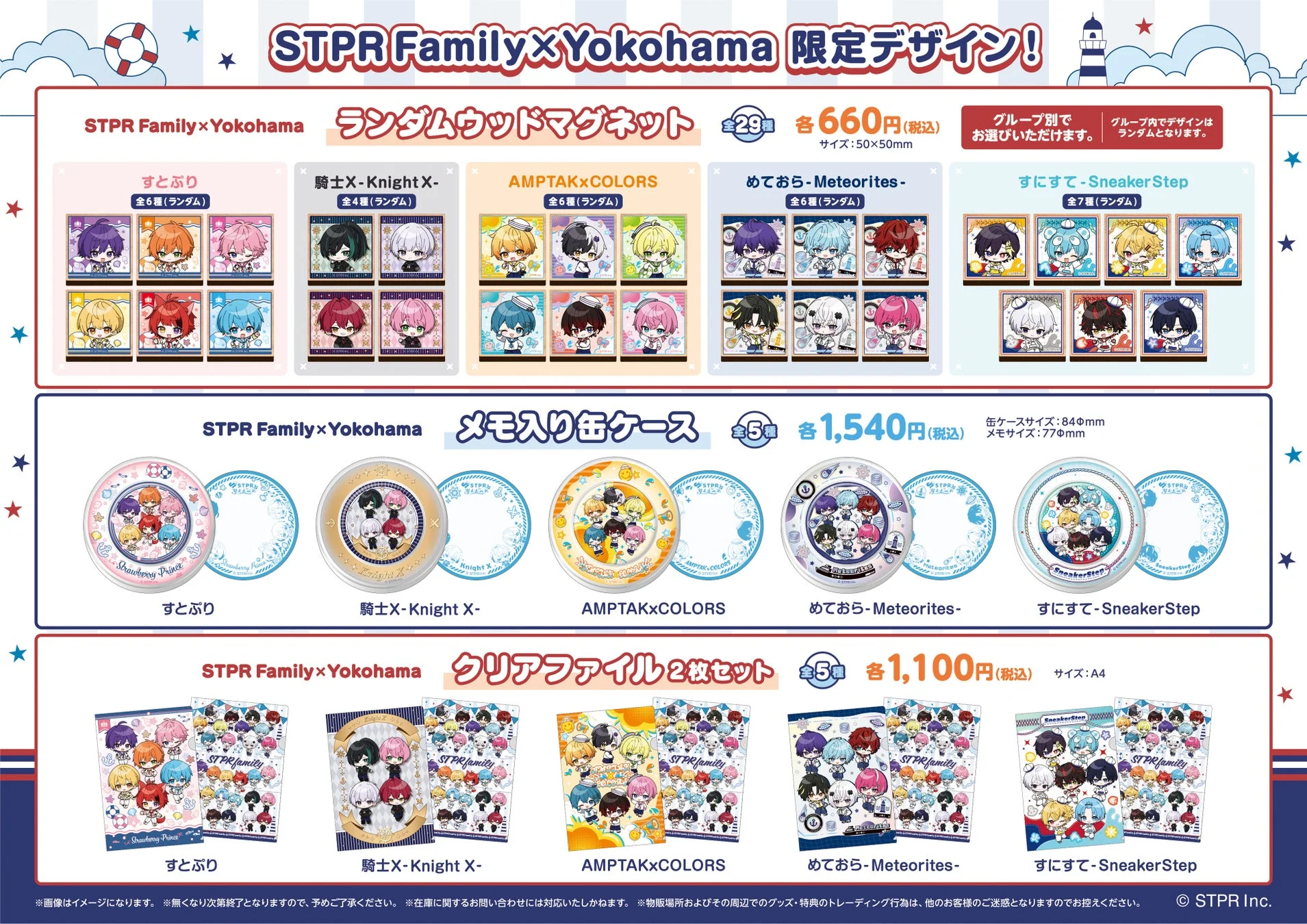 STPR Family×Yokohamaオリジナル描き起こしグッズのラインナップ