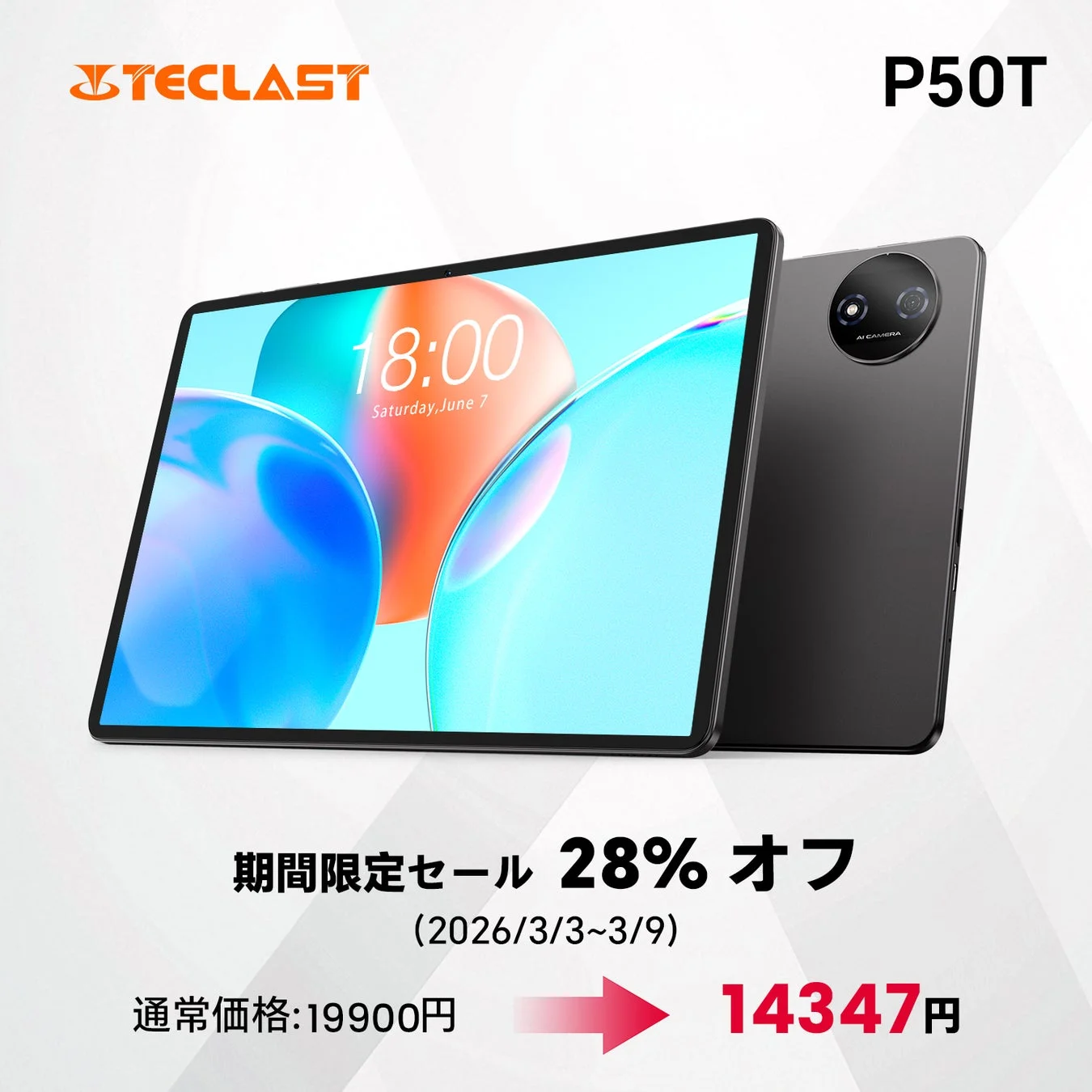 Teclast P50TタブレットとAmazonセール価格14347円の告知