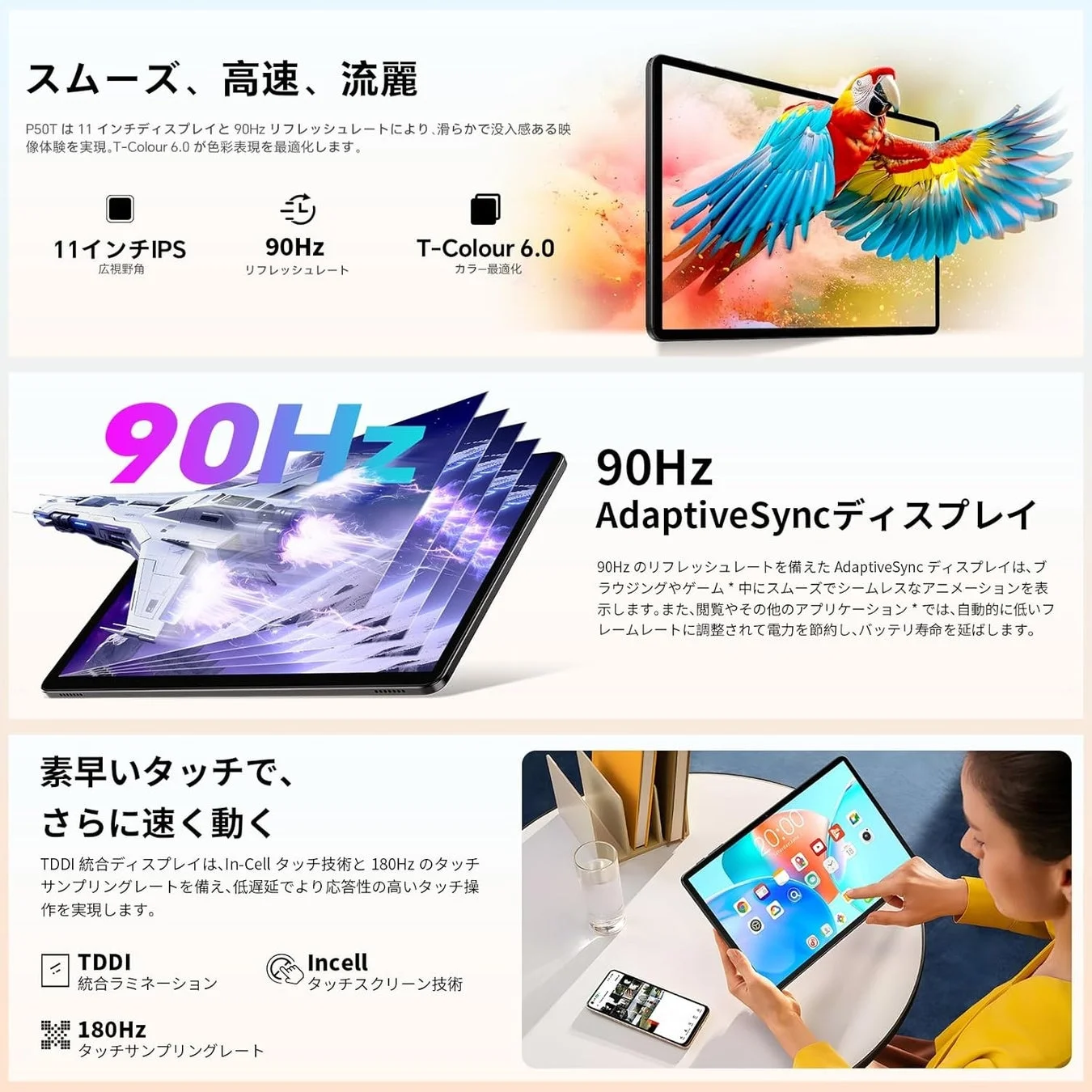 Teclast P50Tの11インチIPSディスプレイと90Hzリフレッシュレートの機能説明