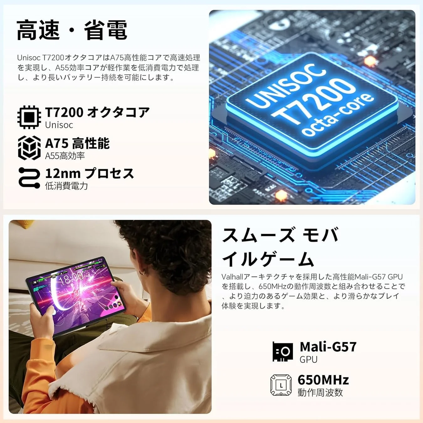 Unisoc T7200オクタコアプロセッサとMali-G57 GPUによるスムーズなゲーム体験