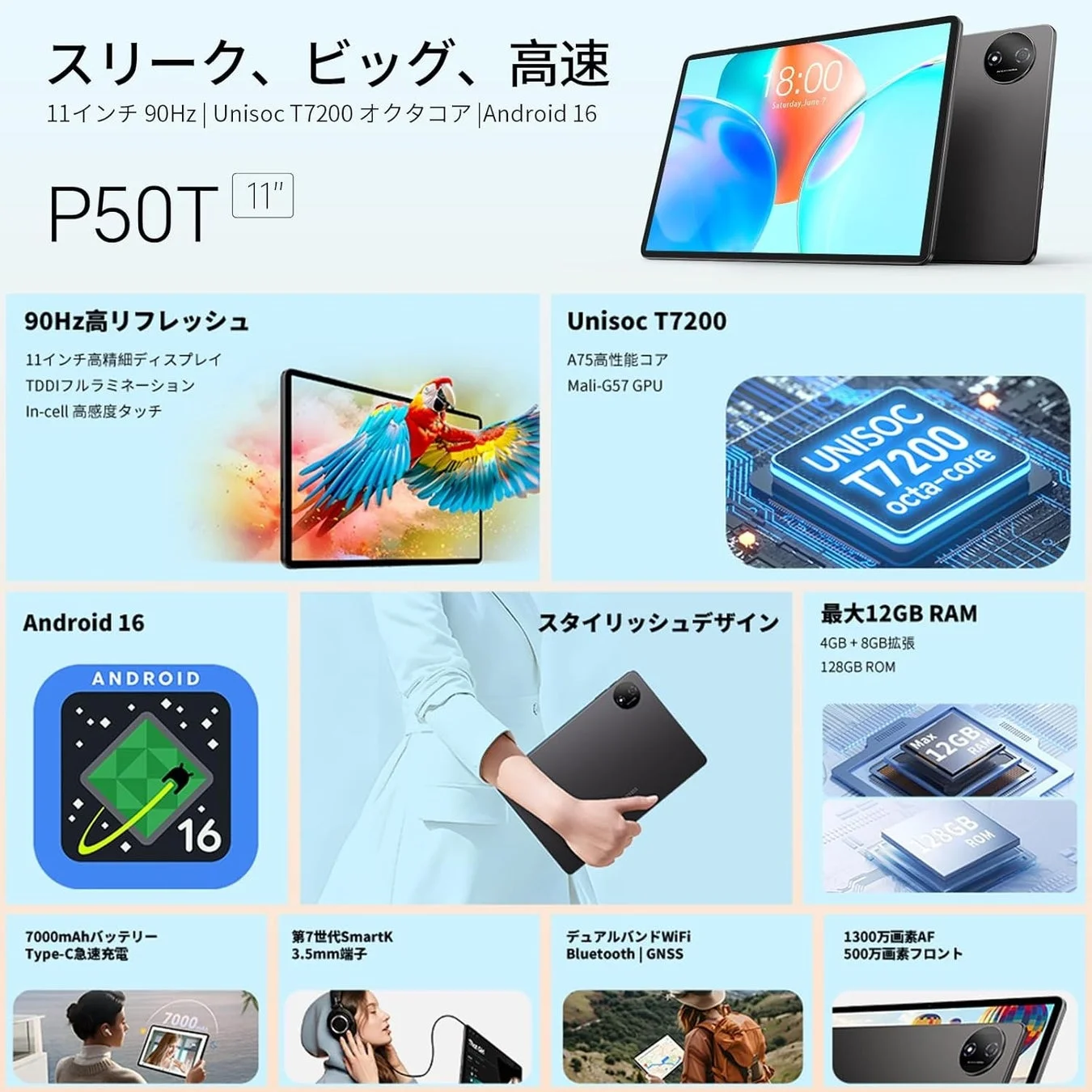 Teclast P50Tタブレットの主要スペック一覧（Android 16、90Hzディスプレイ、Unisoc T7200など）