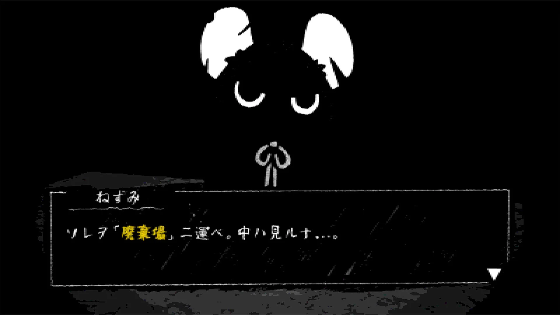 動物キャラクターと「ねずみ」のダイアログボックス