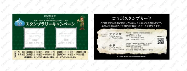 『ドラゴンクエストVII Reimagined』コラボカフェスタンプラリーキャンペーン詳細