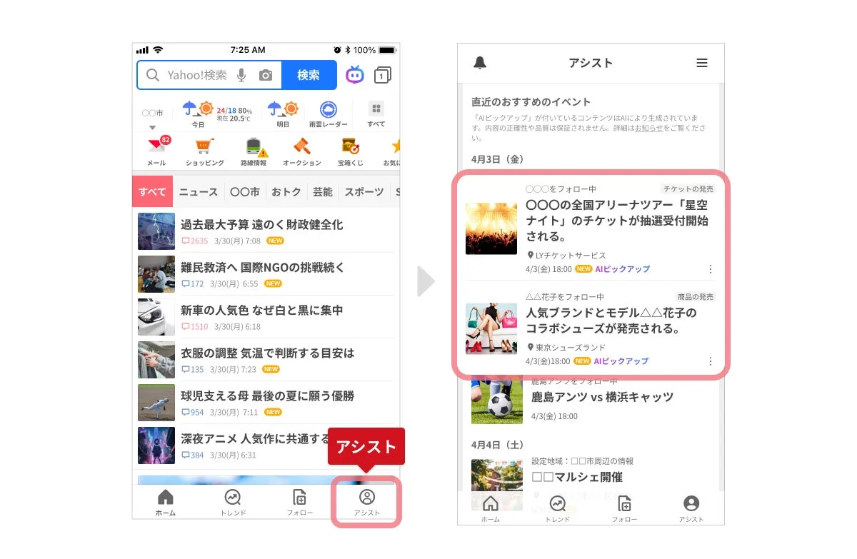 Yahoo! JAPANアプリのアシストタブにおけるAIピックアップの掲出イメージ