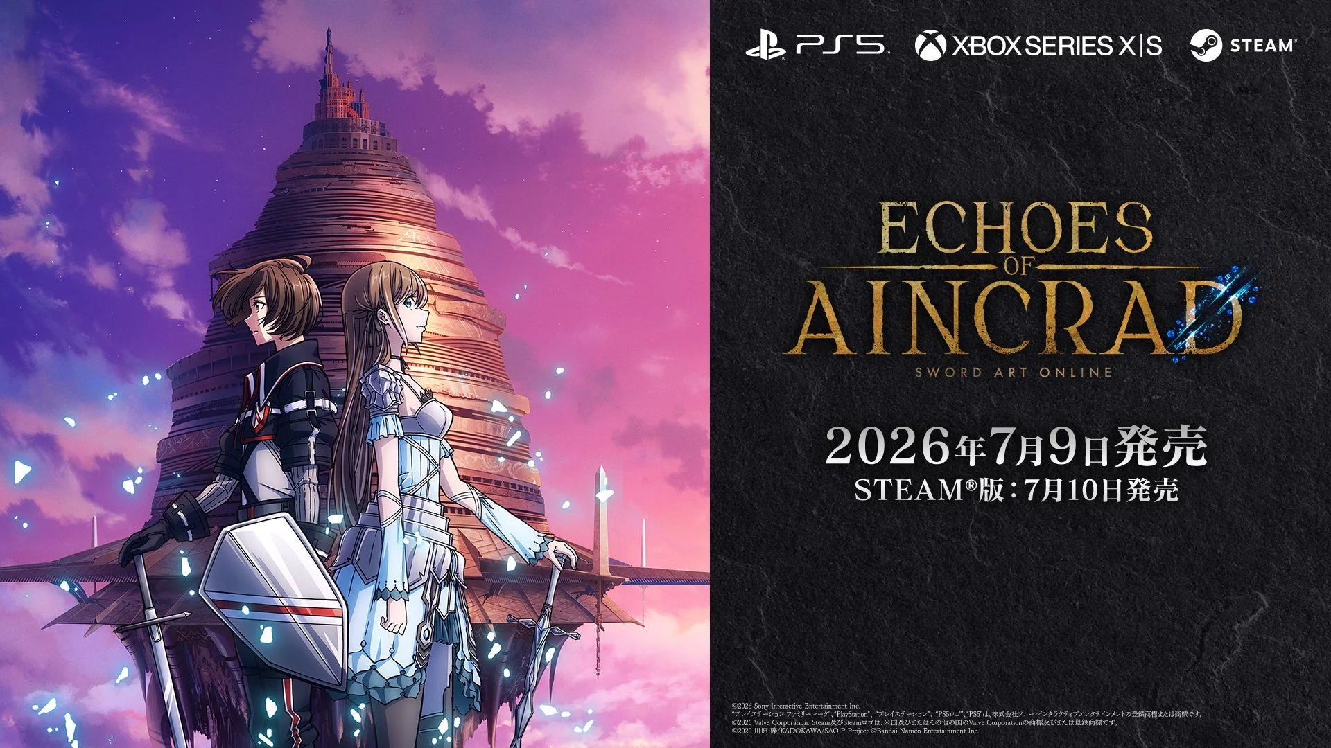 「Echoes of Aincrad」メインビジュアルと発売日、対応プラットフォーム