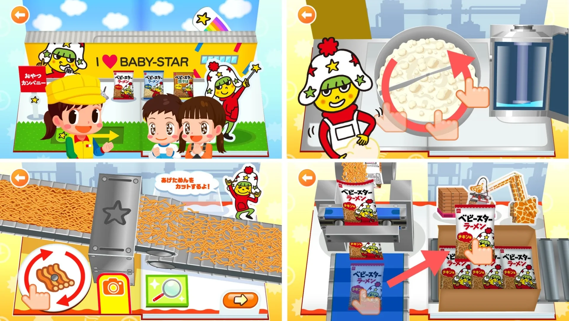「とびだす！ベビースターこうじょう」ゲームの製造工程とミニゲーム画面