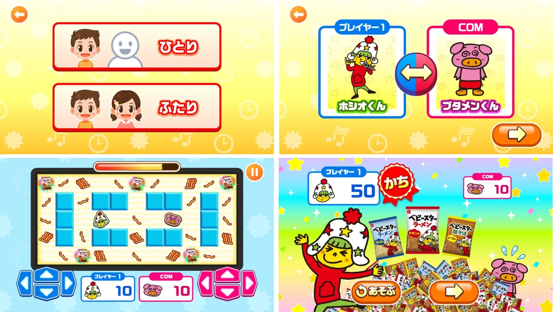 「おいしさいっぱい おやつバトル！」ゲームの対戦選択、キャラクター選択、プレイ画面、結果画面