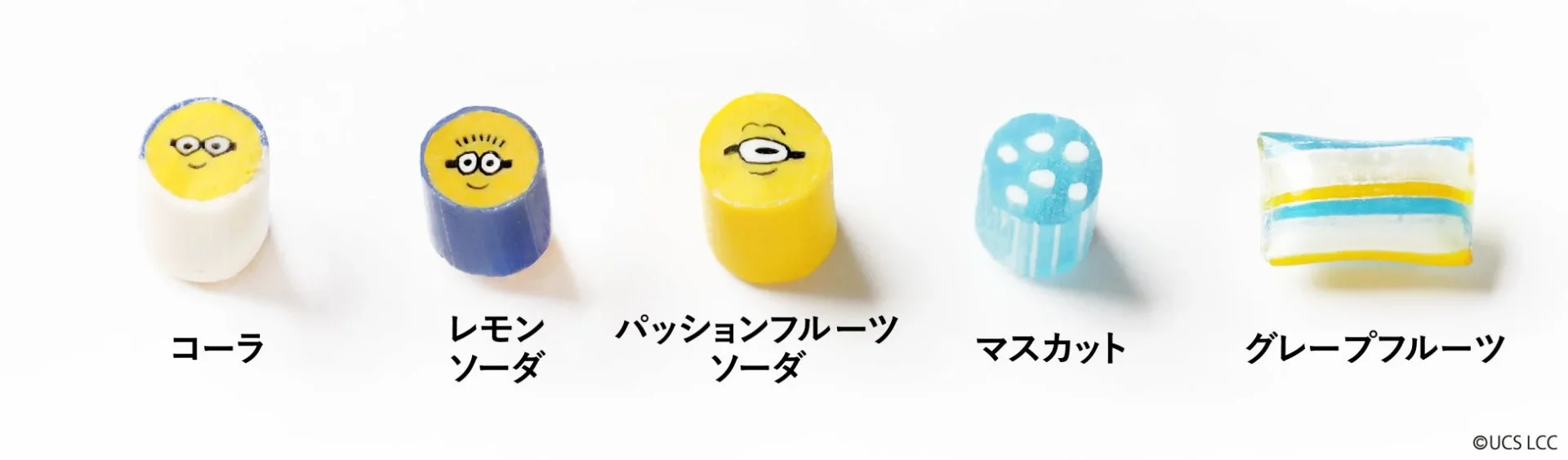 ミニオン キャンディー ブルーコーラ、レモンソーダ、パッションフルーツソーダ、マスカット、グレープフルーツ味