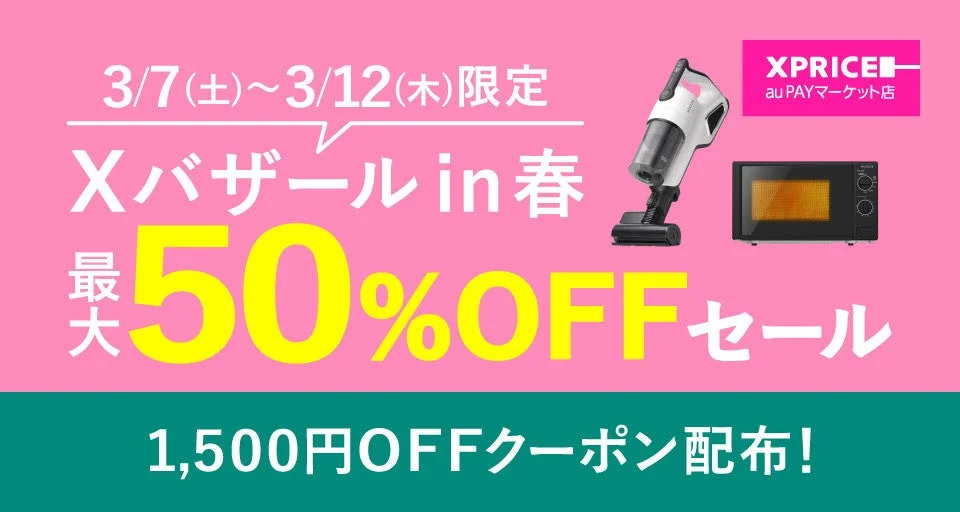 XPRICE または PAY マーケット ストア 