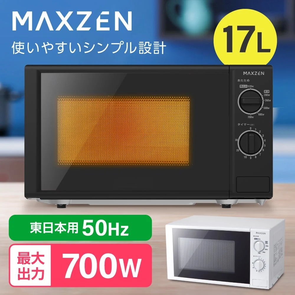 MAXZEN シンプルデザインオーブンレンジ 17L