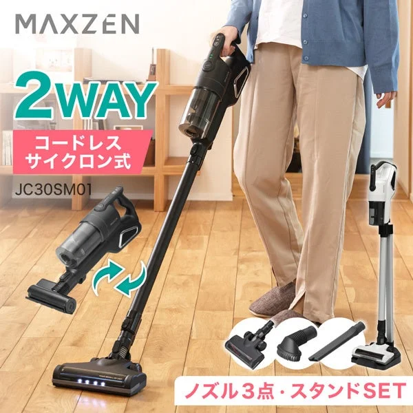 MAXZEN 2WAY コードレス掃除機