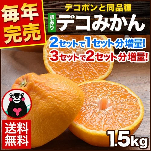 デコオレンジは毎年完売します