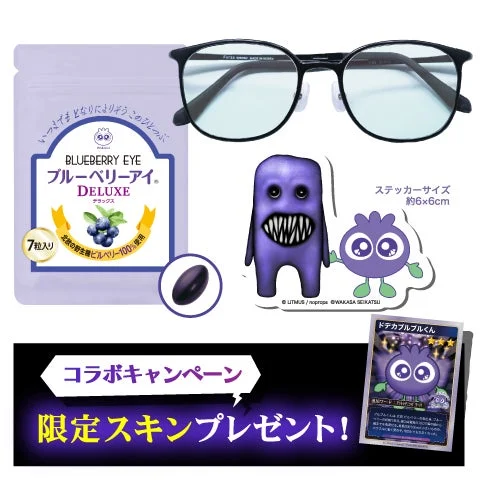 サンシャインメガネ青鬼セットの商品内容