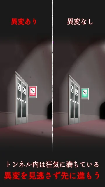 ゲームの遊び方:異変の有無を判断する画面