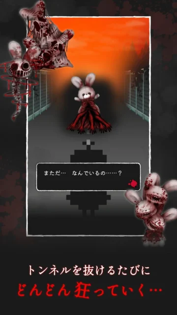 トンネル内で進行する怪奇現象と狂気に満ちたうさぎ
