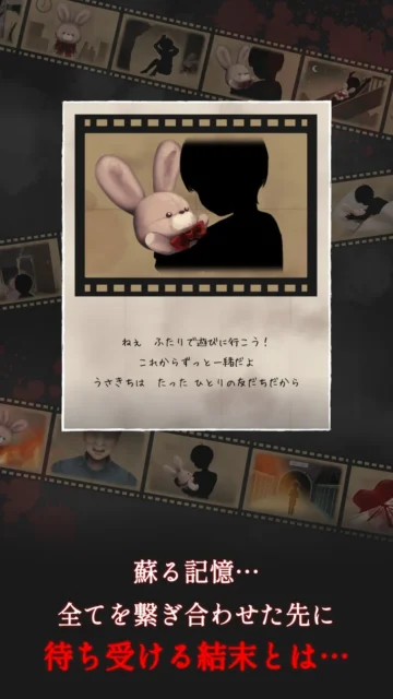 子供とうさぎのぬいぐるみの思い出と、物語の結末を示唆する場面