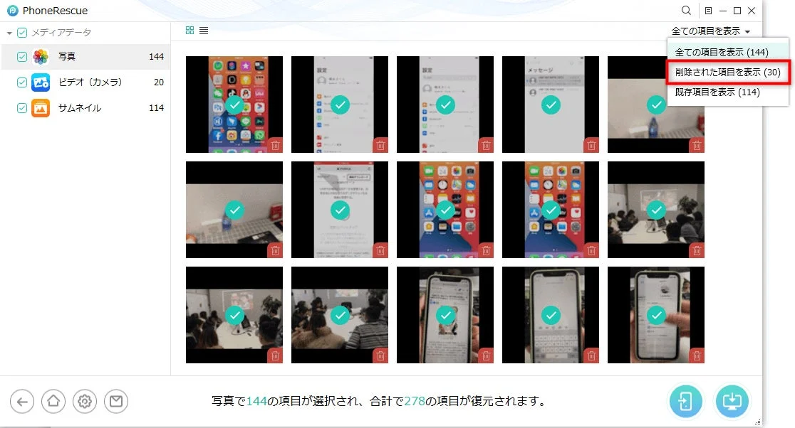 PhoneRescue for iOSで検出された写真や動画をプレビュー確認する画面