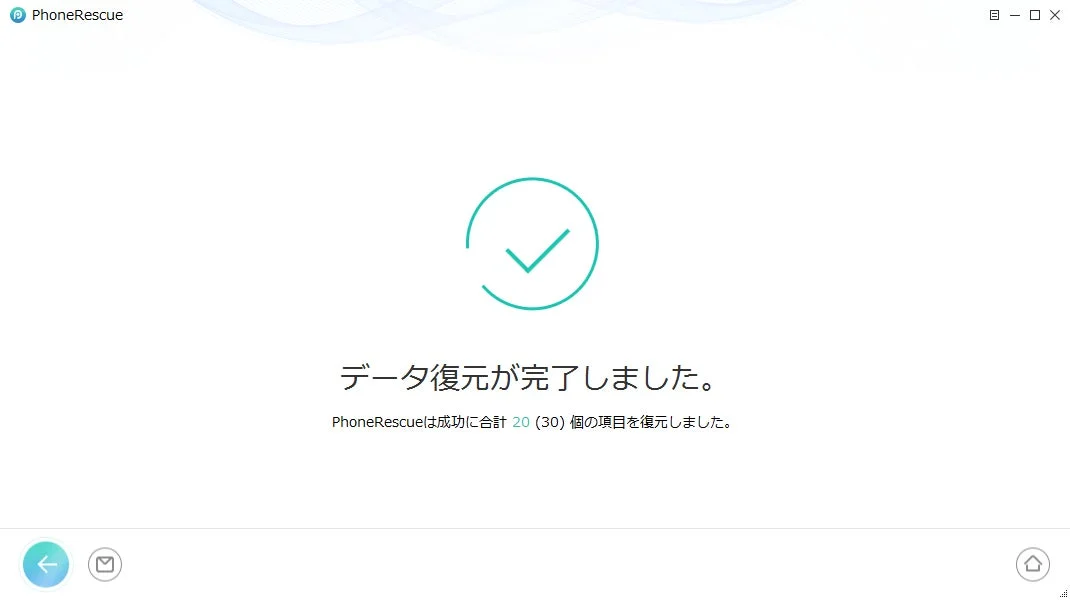 PhoneRescue for iOSでデータ復元が完了したことを示す画面